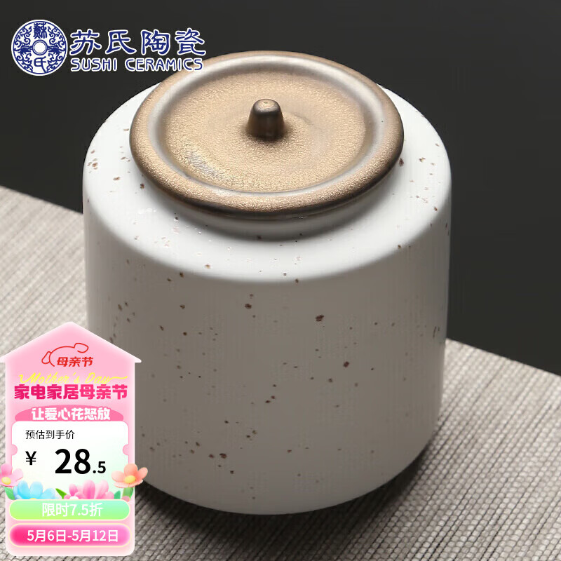 苏氏陶瓷（SUSHI CERAMICS）茶叶罐时尚亚光铁锈茶具配件（白）