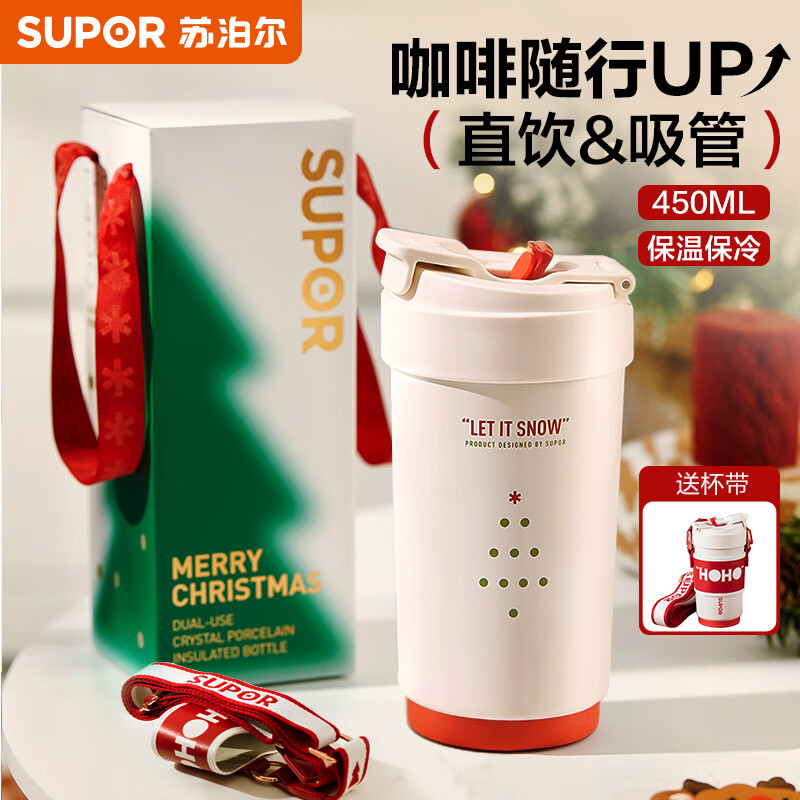 苏泊尔（SUPOR） 咖啡杯保温杯大容量随行吸管水杯男女高颜值学生杯子礼物伴手礼 限定款杯带+礼盒450ml
