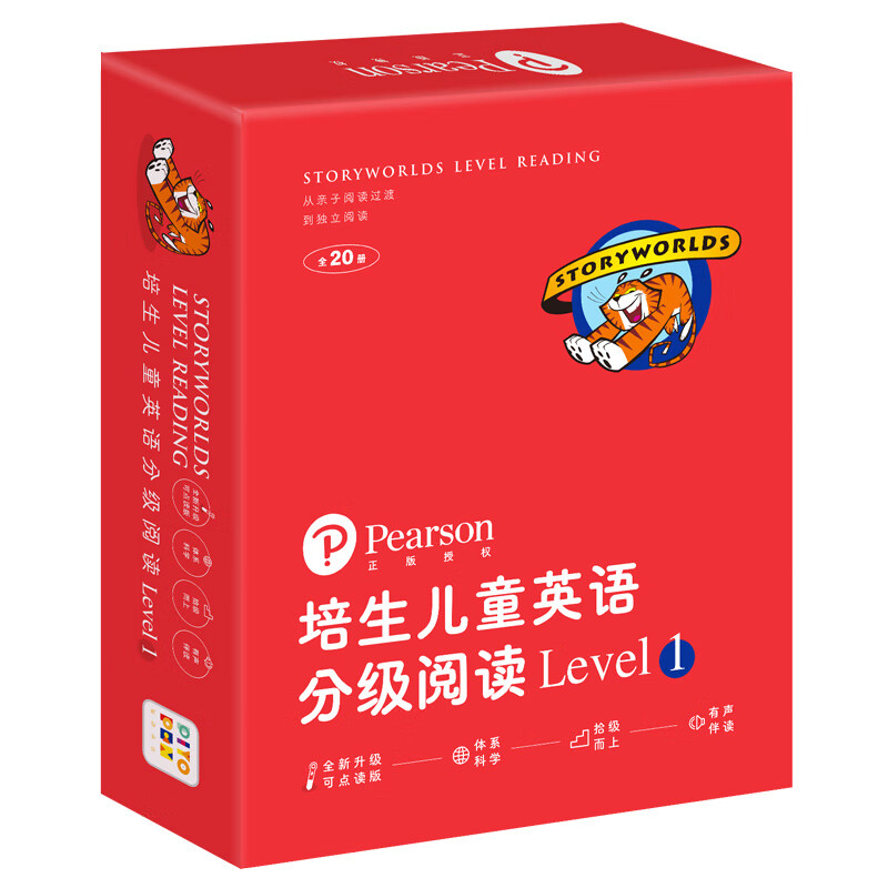 培生儿童英语分级阅读level 1(点读版)