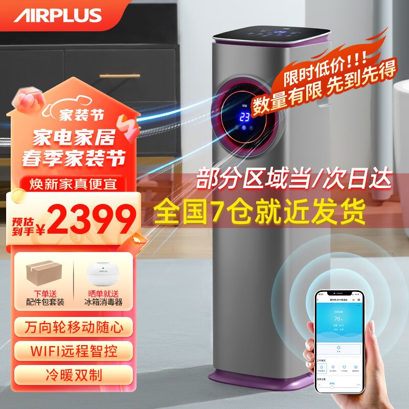 AIRPLUS艾普移动空调KY7冷暖双制一体机智能厨房空调便携式无外机免安装免排水立式空调 小1匹 冷暖两用 KY7-A2H