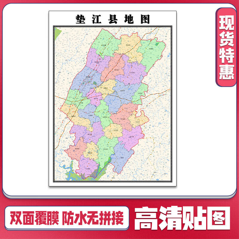 垫江县地图1.1米新款贴图重庆市行政信息交通路线划分现货