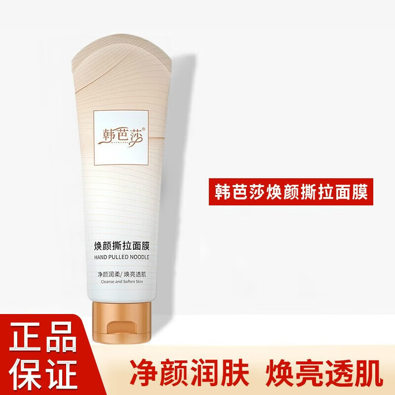 韩芭莎焕颜撕拉面膜深层清洁提亮肤色补水保湿泥膜 一支装【深层清洁