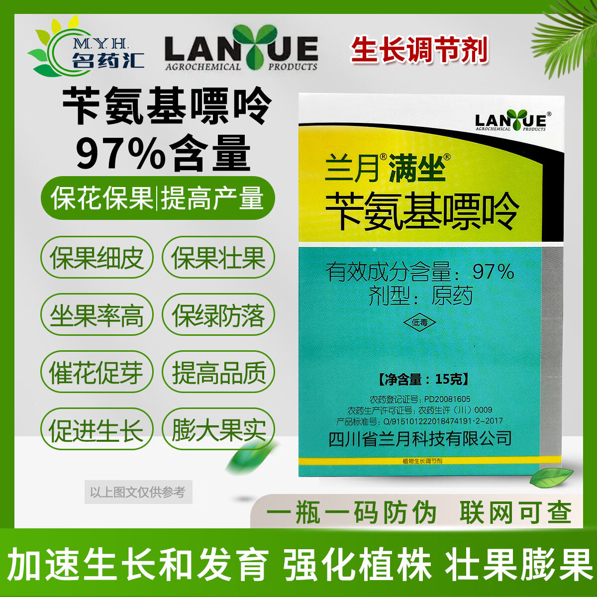 兰月兰月 满座 苄氨基嘌呤97% 原药  植物生长调节剂保花保果农药农药
