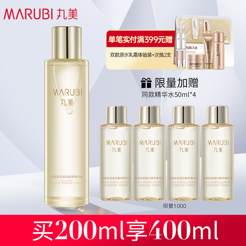 丸美爽肤水 护肤化妆水 湿敷水 胶原蛋白滋养精华水200ml 紧致弹润属于什么档次？