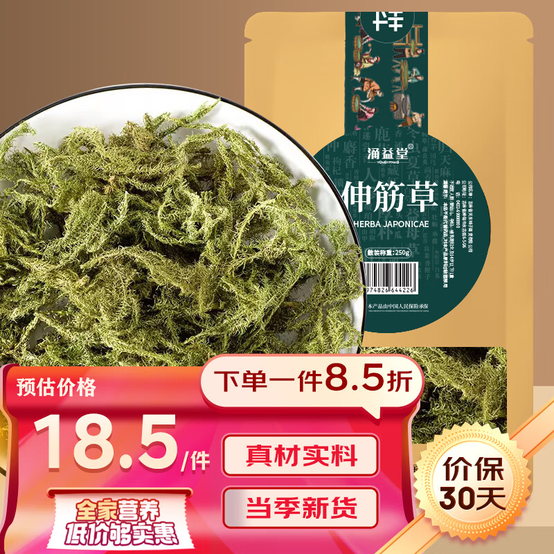 涌益堂 伸筋草250g/袋 精选新货石松狮子草干货 舒筋草泡水茶饮