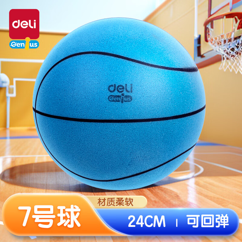 得力（deli）儿童室内篮球无声皮球静音球玩具男孩生日礼物7号蓝YW130-2