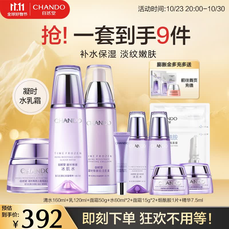 自然堂护肤品套装礼盒凝时抗皱紧致淡化细纹补水保湿水乳套装化妆品礼物 【三件套】水乳霜高性价比高么？