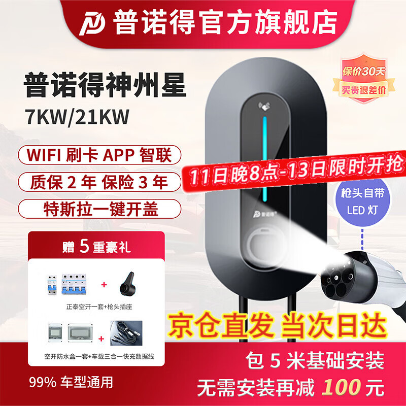 普诺得天马星充电桩7kw家用适用特斯拉modely3怎么样？值得买吗？有哪些优势卖点-图片5