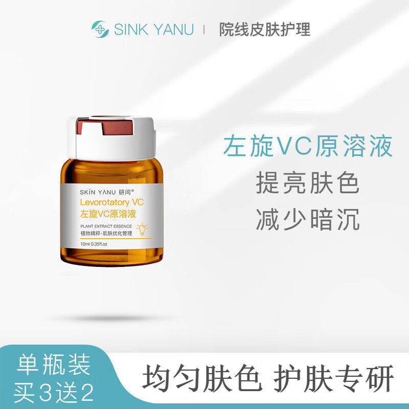 左旋vc精华液原液精华片发光片皮秒激光术后晒后油修护液抗坏血酸点阵