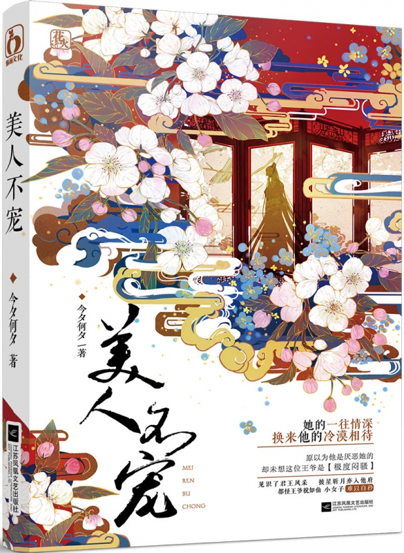 美人不宠