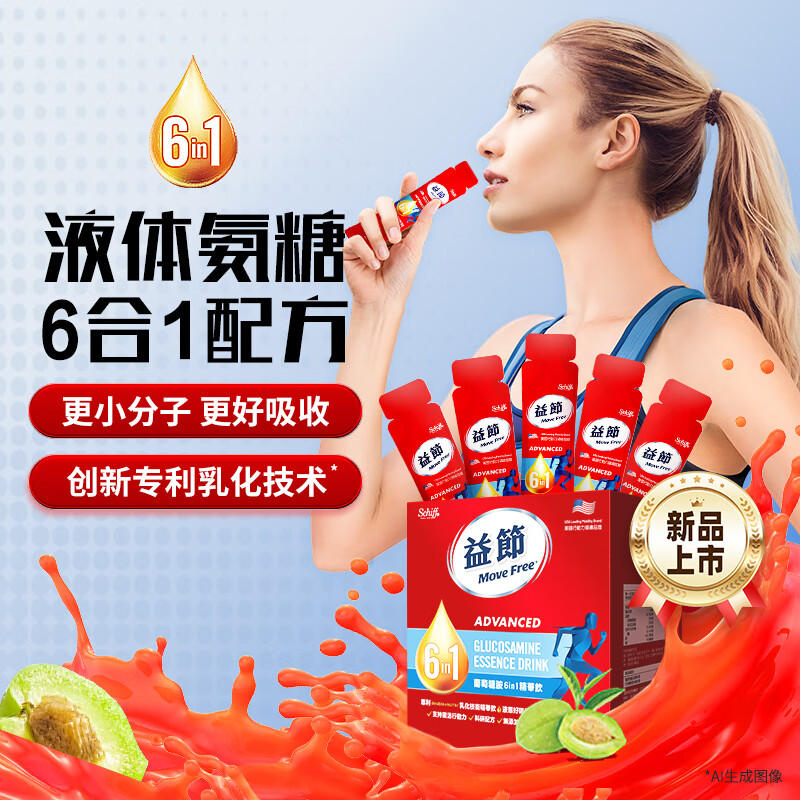 益节（Move Free）液体氨糖30条氨糖软骨素维生素d3 成人中老年人补钙 维骨力液体钙 【小分子好吸收】液体氨糖精华饮 30条*1盒