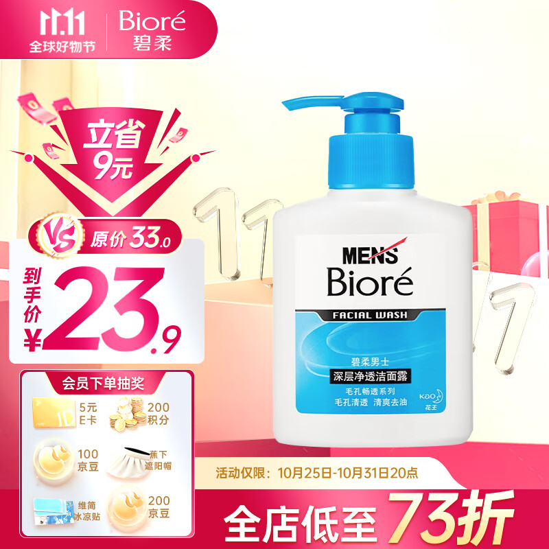 碧柔（Biore）清爽去油深层清洁洗面奶 男士保湿洁面露150ml 收缩毛孔使用感如何?