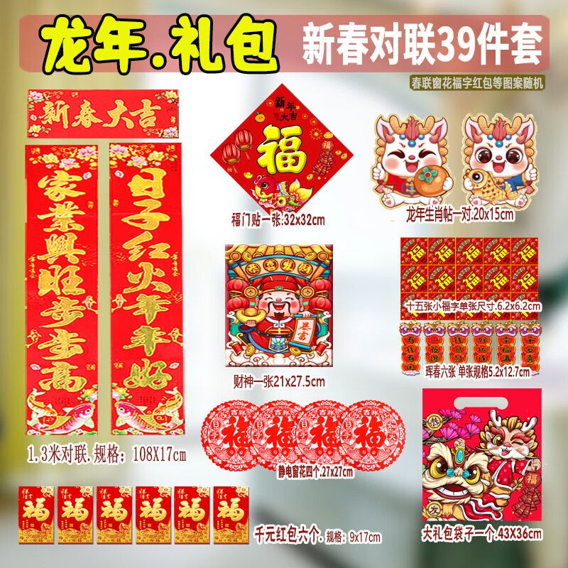 绿盒子 39件套春联套装2024龙年对联大礼包国潮春联烫金福字门贴 Y 39件套-九块九专栏-全利兔-实时优惠快报