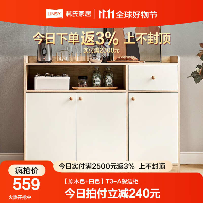 林氏家居置物收纳餐边柜储物柜茶水矮柜客厅北欧简约靠墙酒柜家具林氏木业 LS187T3-A餐边柜(三门)属于什么档次？
