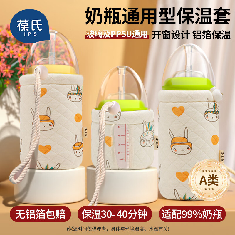 葆氏奶瓶保温套通用适配贝亲赫根加厚暖奶套夜奶神器便携可水洗-240ml