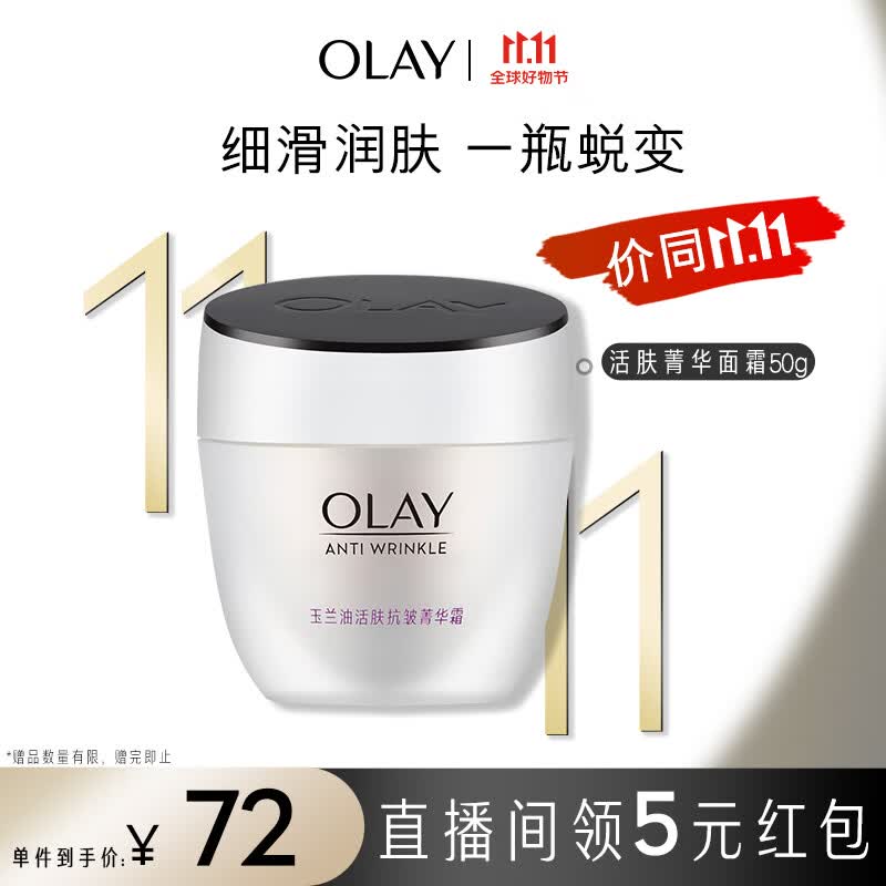 玉兰油（OLAY）活肤菁华面霜50g面霜女士护肤品细致毛孔补水保湿淡化细纹提亮高性价比高么？