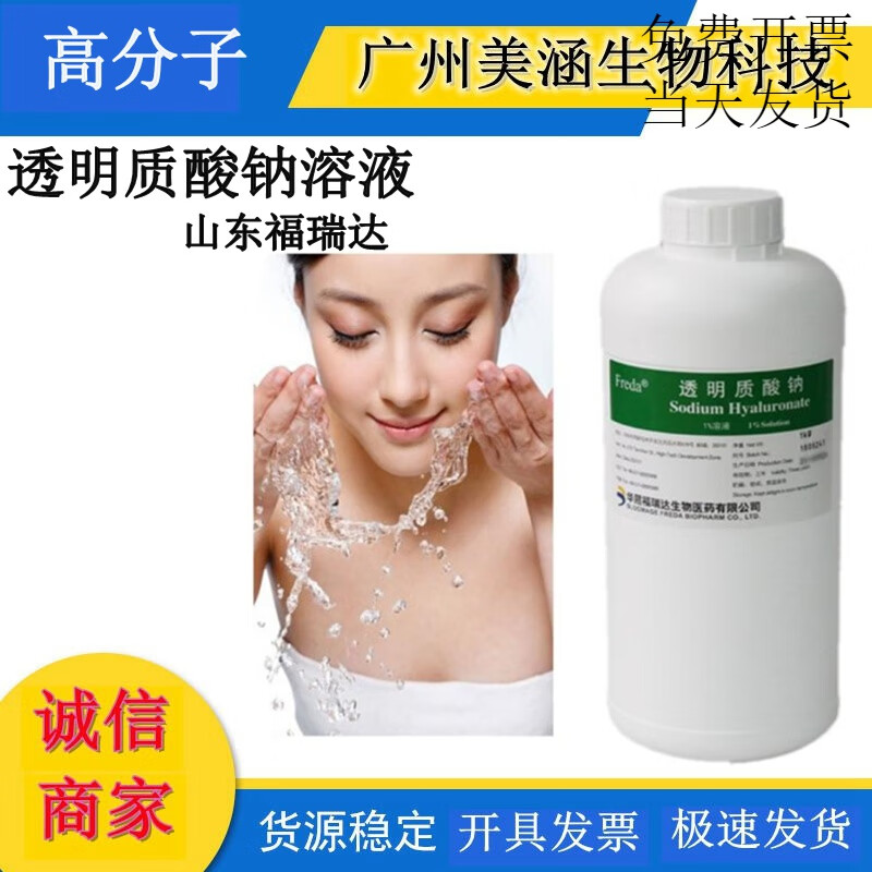 高分子透明质酸溶液玻尿酸原液1%溶液山东福瑞达原装30g起订 30g