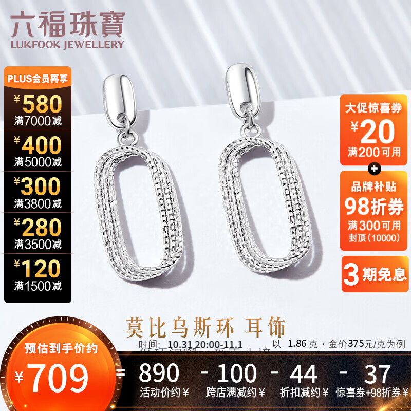 六福珠宝 Pt950莫比乌斯环铂金耳钉耳坠女款耳饰 计价 GJPTBE0008 约1.86克怎么样,好用不?