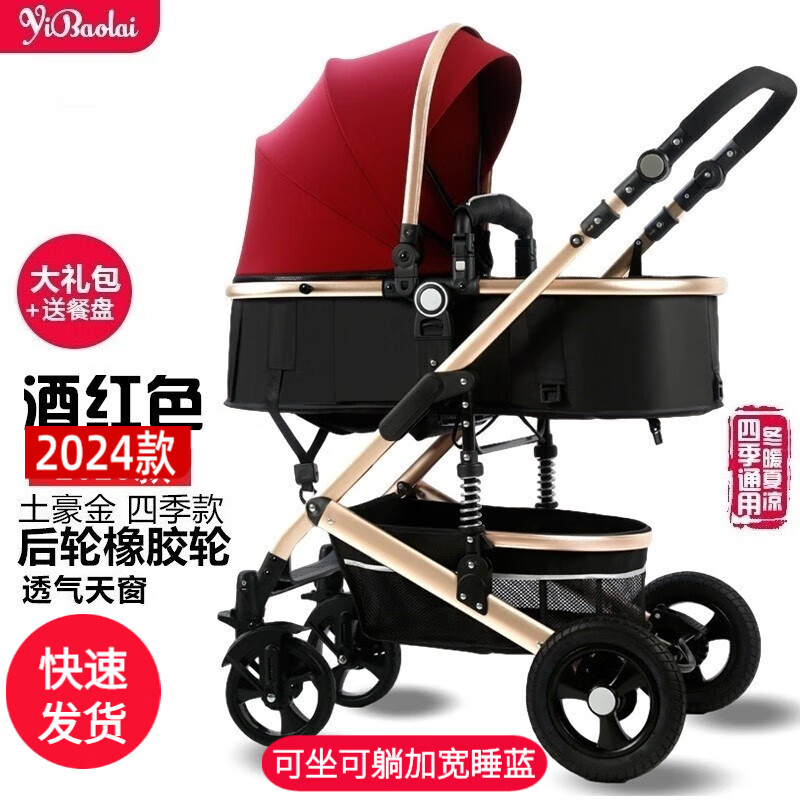 亿宝莱（yibaolai）高景观婴儿推车可坐可躺轻便折叠减震双向新生儿童宝宝推车 酒红+减震+可坐躺+后橡胶轮+餐盘