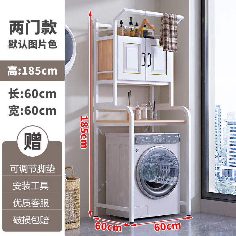 桃幽洗衣机置物架翻盖洗衣机上方架子洗衣机烘干机一体置物架阳台收纳 两门滚筒长60宽60高185白架+浅胡
