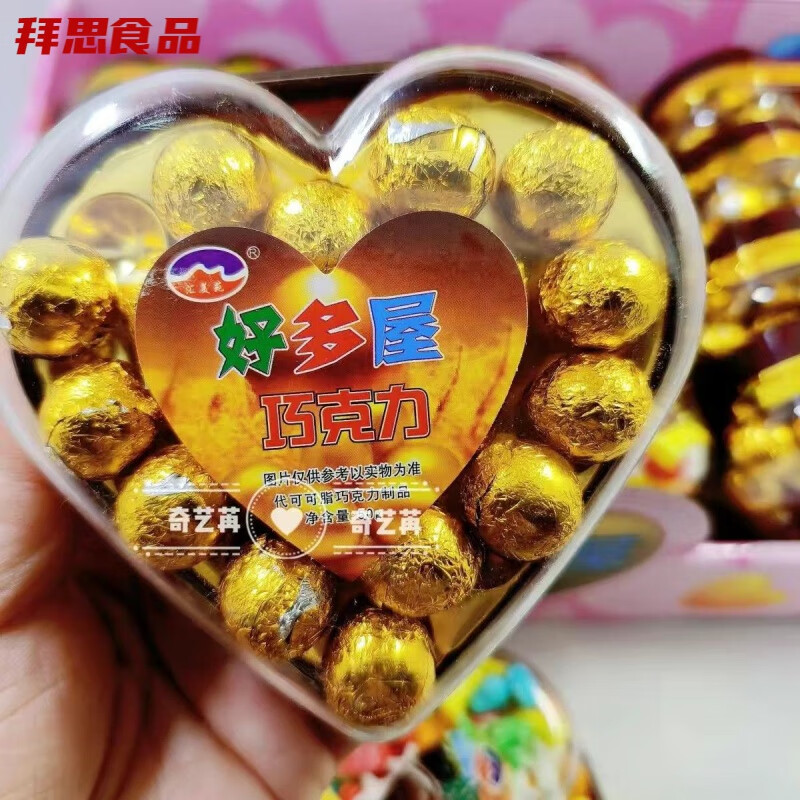 汇美苑桃心心形儿童创意糖果巧克力豆彩球巧克力儿童零食礼物生日批发