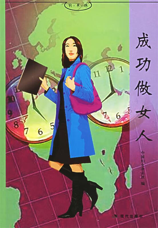 成功做女人—好书坊