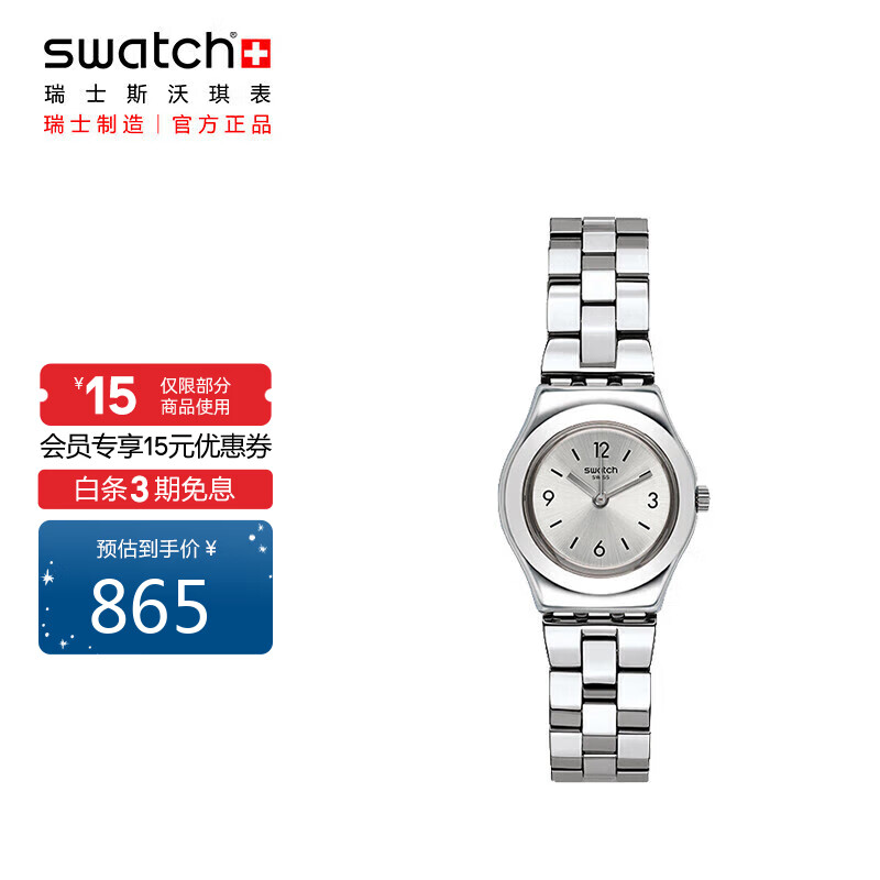 斯沃琪（Swatch）瑞士手表 金属系列 大步流星 小巧时尚女士石英表YSS300G