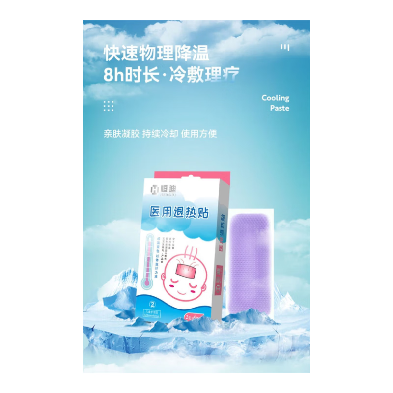 恒迪 医用退热贴 12cmx5cmx1贴x6袋/盒 贴剂(儿童护理型)