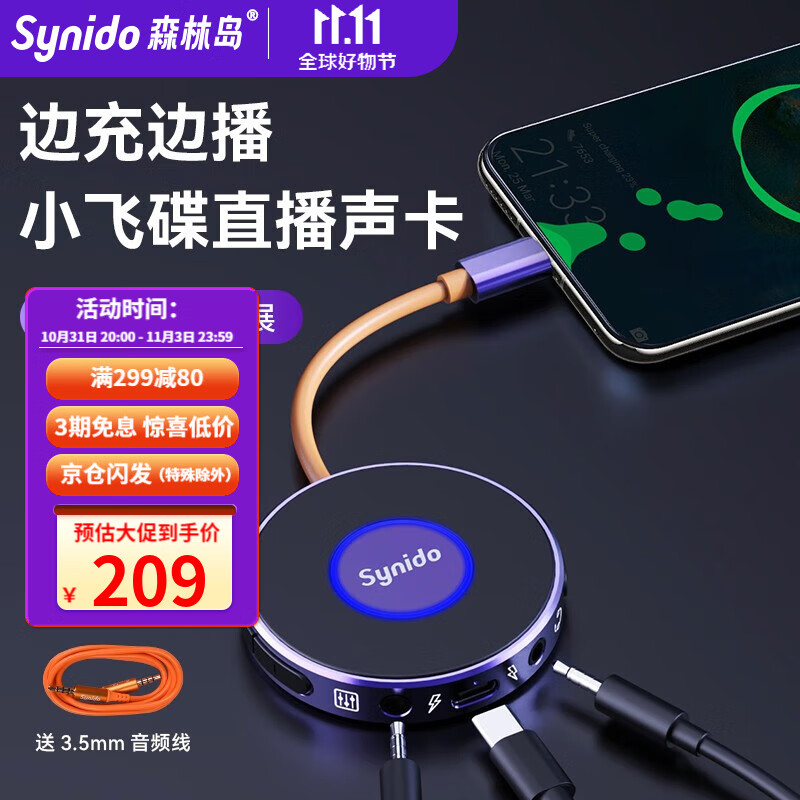 Synido森林岛小飞碟直播声卡转换器手机安卓电脑乐器适用于苹果拓展坞适配器边播边充直播1号转换器 安卓手机直播 LIVE dock高性价比高么？