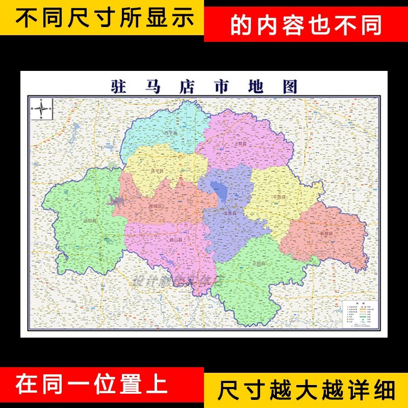 新款驻马店市地图定制省市县区挂图办公室装饰画行政卫星街道图 地图