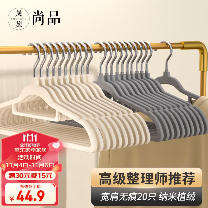 晟旎尚品 衣架植绒无痕20只晾衣架子衣服挂衣架加厚防滑大衣挂架撑使用感如何?
