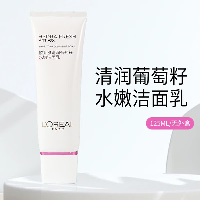 欧莱雅氨基酸洗面奶复颜洁面乳女控油补水保湿细致毛孔深层清洁卸妆