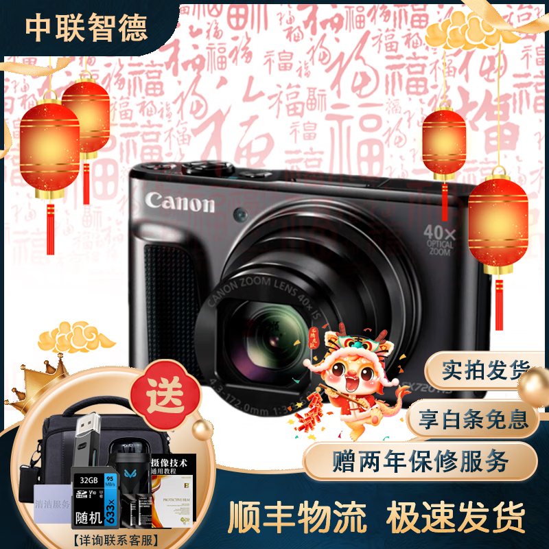 佳能 Canon PowerShot高清长焦数码照相机 SX740 SX70 SX60二手数码相机 SX720 HS 黑色红色下单备注 95成新