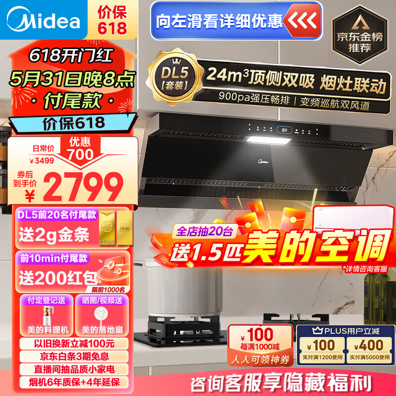 美的（Midea）抽油烟机燃气灶具家用顶侧双吸烟灶联动智控变频24风量大吸力超薄近吸烟灶套装DL5+Q523L天然气