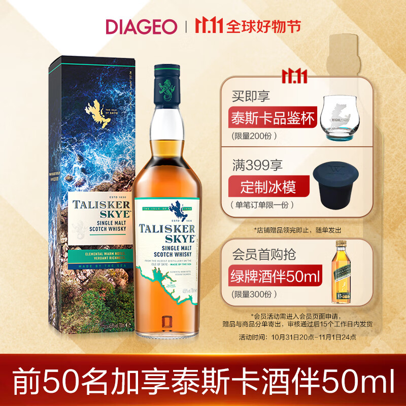 泰斯卡（Talisker）Skye 斯凯岛 岛屿产区 单一麦芽威士忌 洋酒 700ml使用感如何?