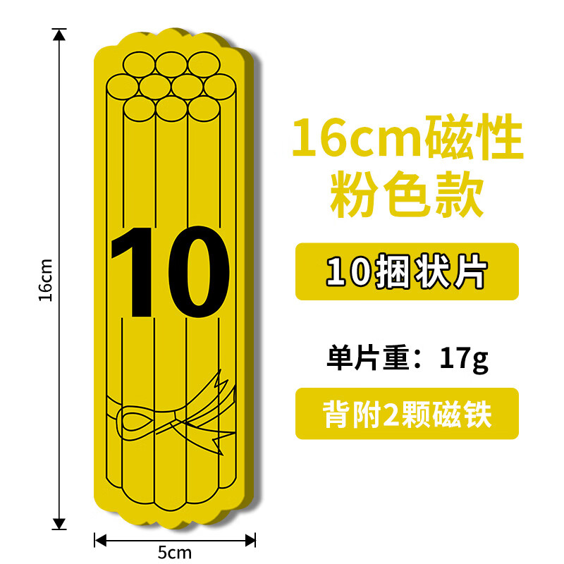 六鑫  16cm磁力小棒计数棒磁铁磁吸大号一年级学具教师用10根一捆磁片