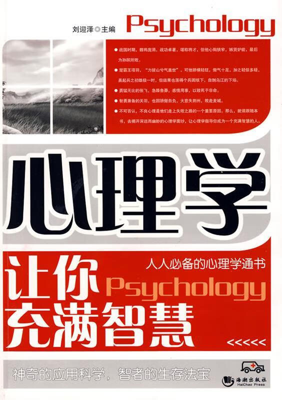 心理学让你充满智慧【正版好书,下单速发】