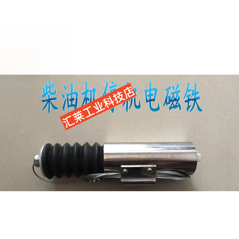 文豹柴油發(fā)電機停機電磁鐵 斷油停車電磁閥DJT24-1030 DJT24-1035 普通型DJT24-1030