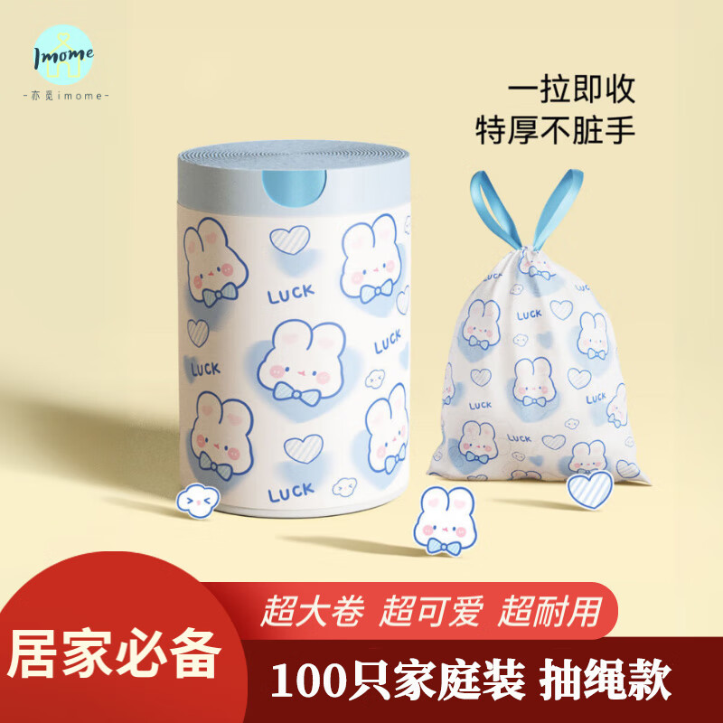 安尼咔咔垃圾袋加厚抽绳式手提大号便携塑料袋家用提拉收口彩色垃圾桶袋子 小兔印花垃圾袋100只