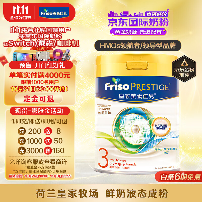 美素佳儿（Friso）皇家系列 港版3段 (1-3岁) 婴幼儿配方奶粉 HMO配方800g/罐怎么看?
