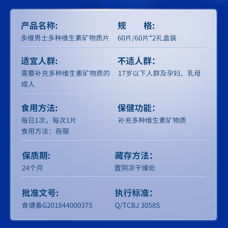 汤臣倍健多维男士多种维生素矿物质片 120片 成人男性补充矿物质 男士多维120粒