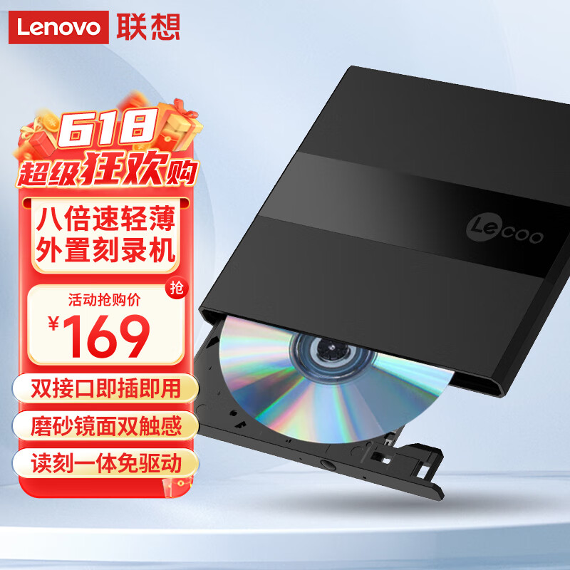 联想（Lenovo）?来酷 Lecoo 8倍速 DVD刻录机 移动光驱 外接光驱 黑色(Win7/8/10/XP/MAC系统）DB75
