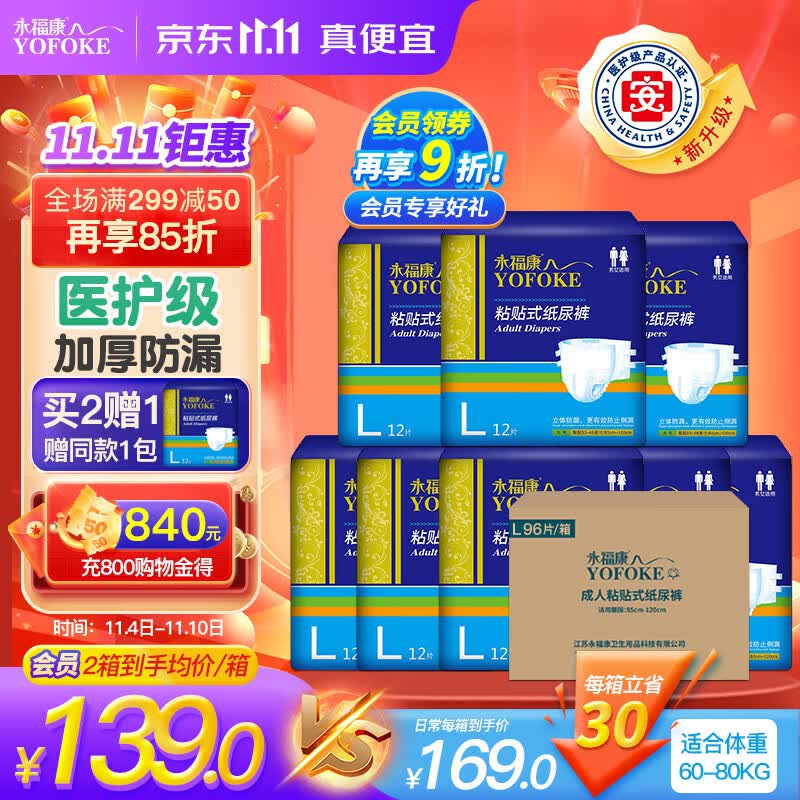 永福康 成人纸尿裤L96片(腰围85-120cm) 老人尿不湿 孕产妇粘贴式纸尿裤怎么看?