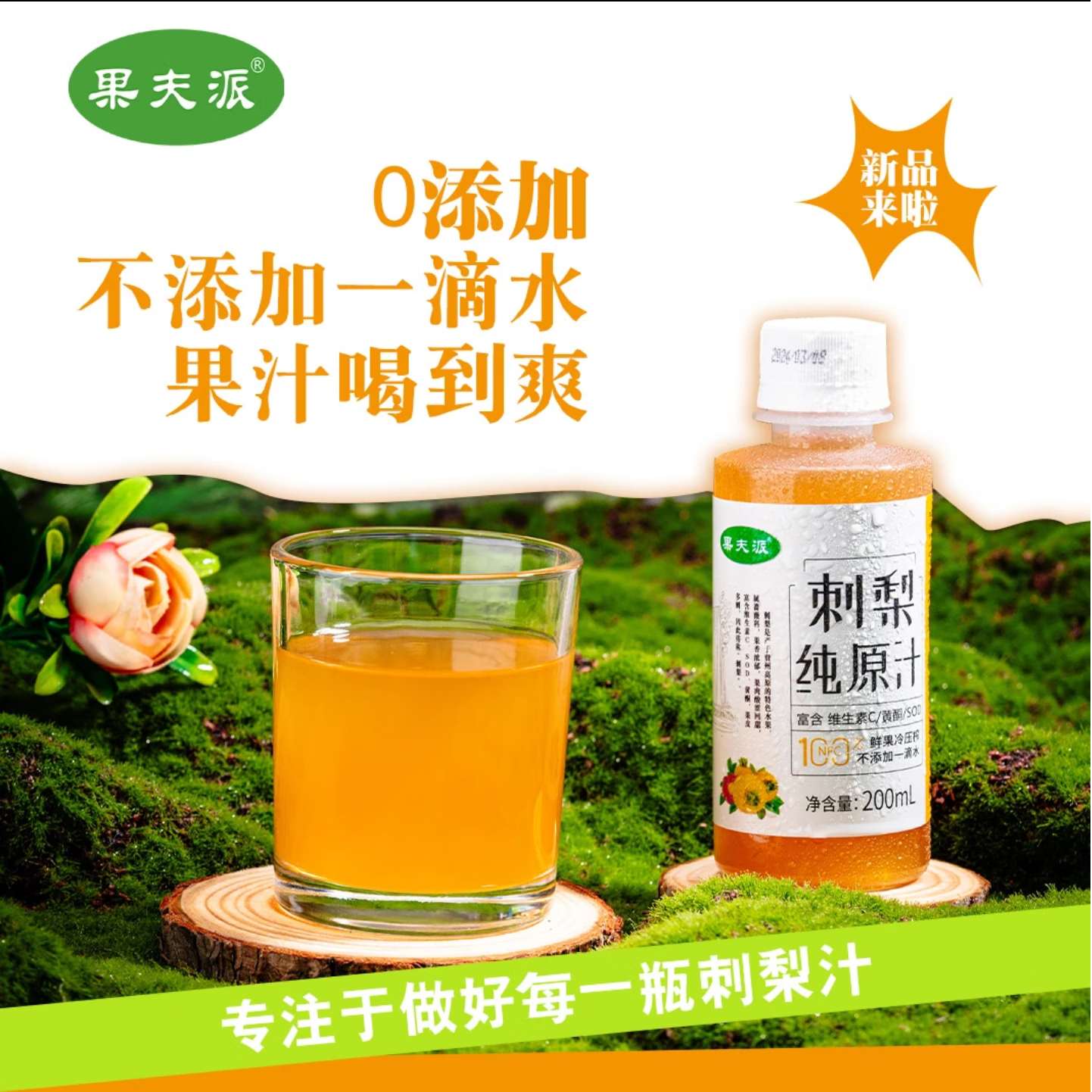 果夫派贵州刺梨原汁刺梨原浆高VC鲜果NFC冷压榨量大超值200ml*20瓶共4L 【礼盒装】纯原汁 200ml*20瓶/箱