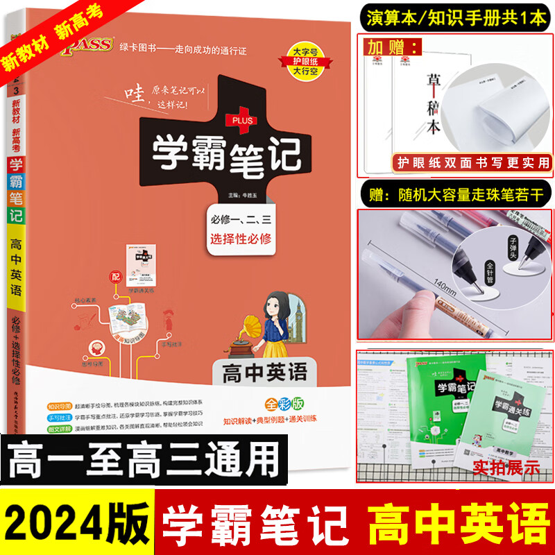 笔记高中英语 必修第一 二 三册选择性必修全国通用新高考英语高中