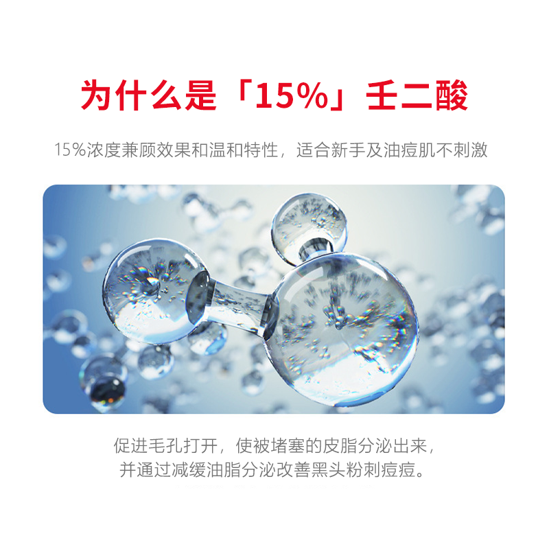 芙诗婷壬二酸15%凝胶乳膏祛痘淡化痘印清洁黑头闭口粉刺油痘肌凝露软膏 3支【15%壬二酸】周期装