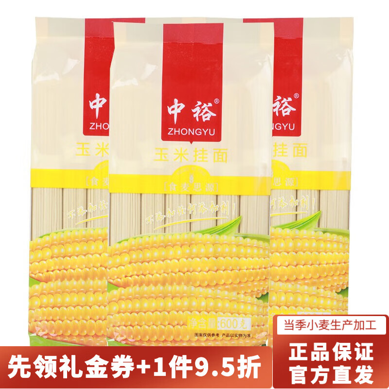 中裕(zhongyu)玉米挂面600g*3包 杂粮粗粮 筋道速食方便汤面