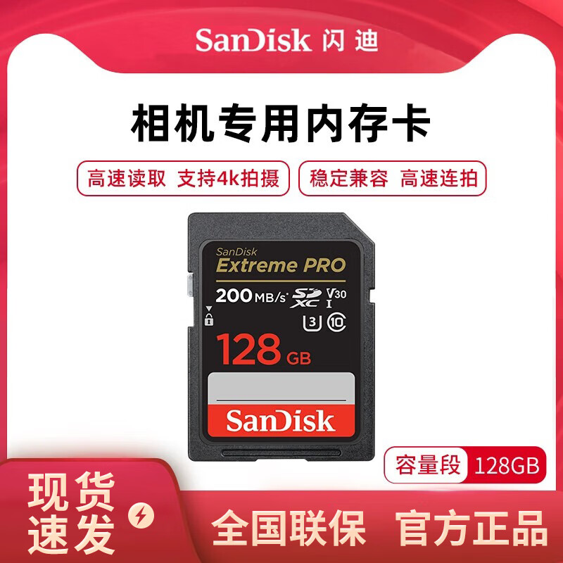 闪迪sd卡128g存储卡大容量高速佳能相机内存卡4k富士储存