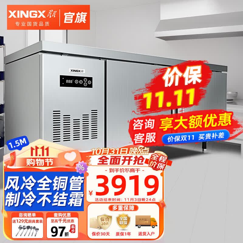 星星（XINGX）风冷全铜管不锈钢工作台 奶茶店饭店冷藏冷冻饮品店操作台无霜保鲜柜 风冷铜管1.5*0.8*0.8冷藏TC-358FA怎么样,好用不?