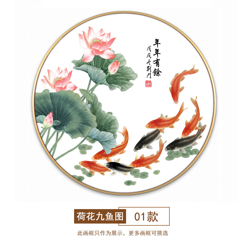 妙普乐鲤鱼荷花图新中式九鱼图玄关装饰画走廊客厅圆形挂画荷花鲤鱼